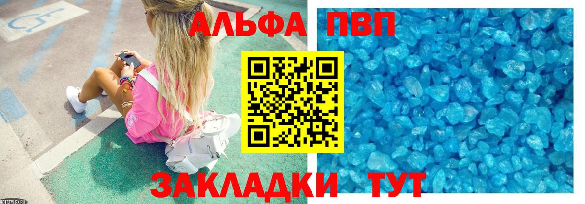APVP мука  Alpha PVP Соль  Вход с VPN  Великие Луки 