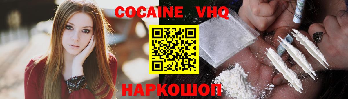 Кокаин VHQ Великие Луки
