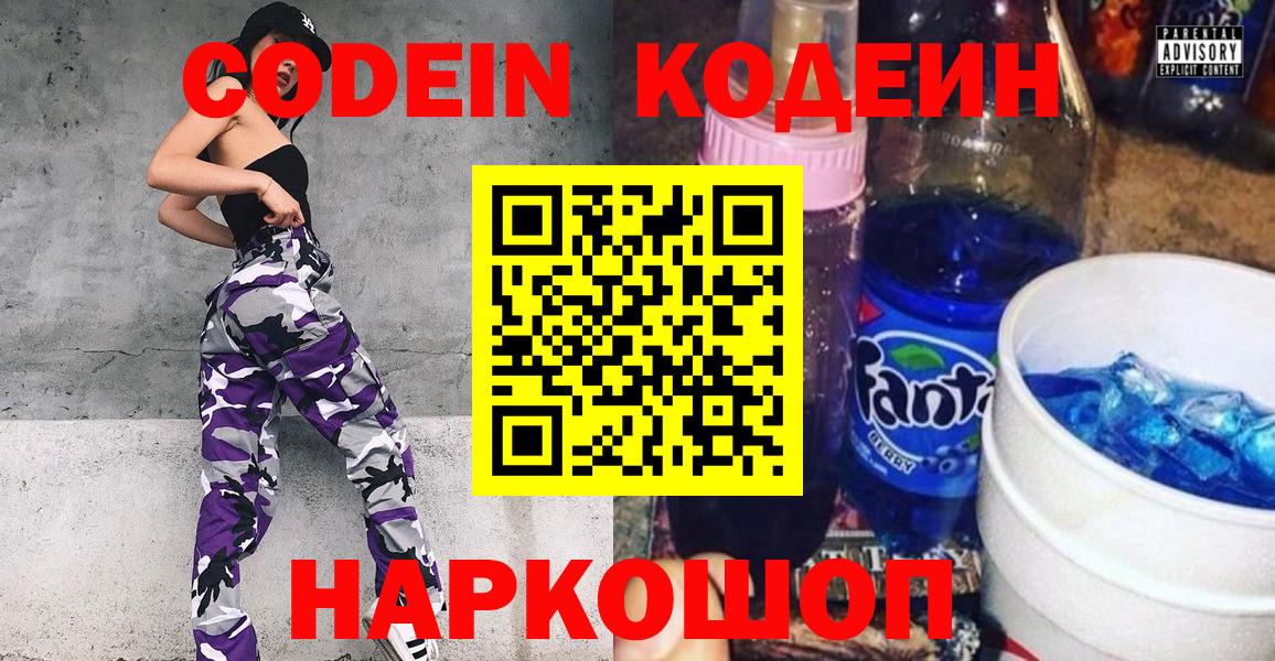 Codein напиток Lean (лин) Великие Луки