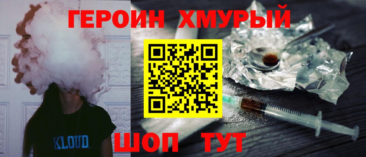 Великие Луки  ГЕРОИН герыч  Вход с VPN 