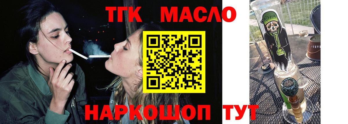 ТГК THC oil Великие Луки